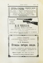 Наша охота. Двухнедельный журнал. Годовой комплект за 1915 год