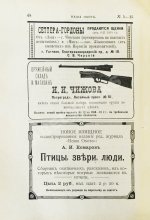 Наша охота. Двухнедельный журнал. Годовой комплект за 1915 год