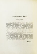 Наша охота. Двухнедельный журнал. Годовой комплект за 1915 год