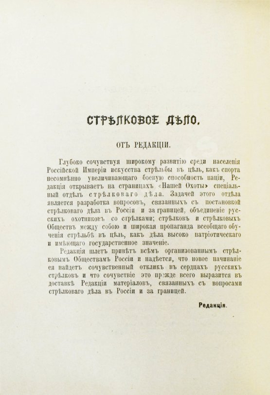 Наша охота. Двухнедельный журнал. Годовой комплект за 1915 год
