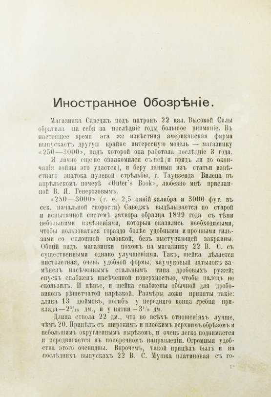 Наша охота. Двухнедельный журнал. Годовой комплект за 1915 год