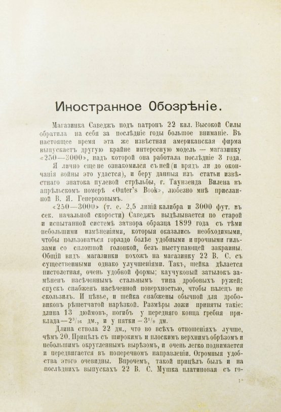 Наша охота. Двухнедельный журнал. Годовой комплект за 1915 год