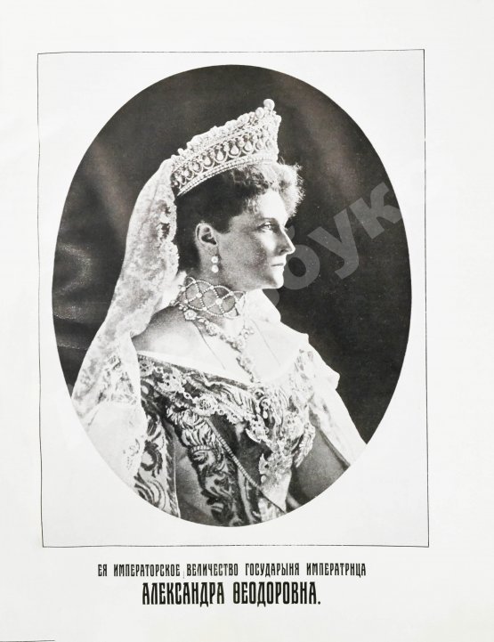 Антикварная книга Россия в её прошлом и настоящем (1613-1913). В память 300-летия Дома Романовых