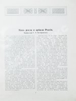 Россия в её прошлом и настоящем (1613-1913). В память 300-летия Дома Романовых