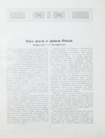 Россия в её прошлом и настоящем (1613-1913). В память 300-летия Дома Романовых