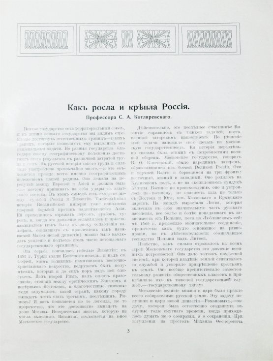 Антикварная книга Россия в её прошлом и настоящем (1613-1913). В память 300-летия Дома Романовых Антикварная книга Россия в её прошлом и настоящем (1613-1913). В память 300-летия Дома Романовых