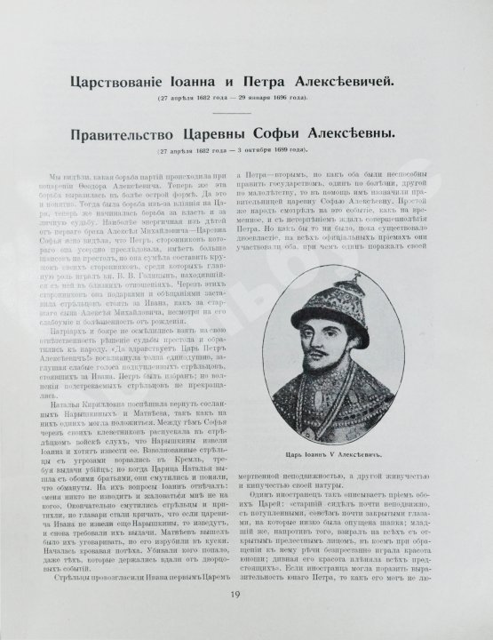 Антикварная книга Россия в её прошлом и настоящем (1613-1913). В память 300-летия Дома Романовых
