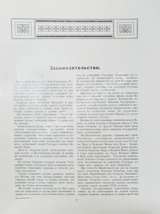 Антикварная книга Россия в её прошлом и настоящем (1613-1913). В память 300-летия Дома Романовых Антикварная книга Россия в её прошлом и настоящем (1613-1913). В память 300-летия Дома Романовых