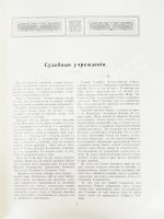Россия в её прошлом и настоящем (1613-1913). В память 300-летия Дома Романовых