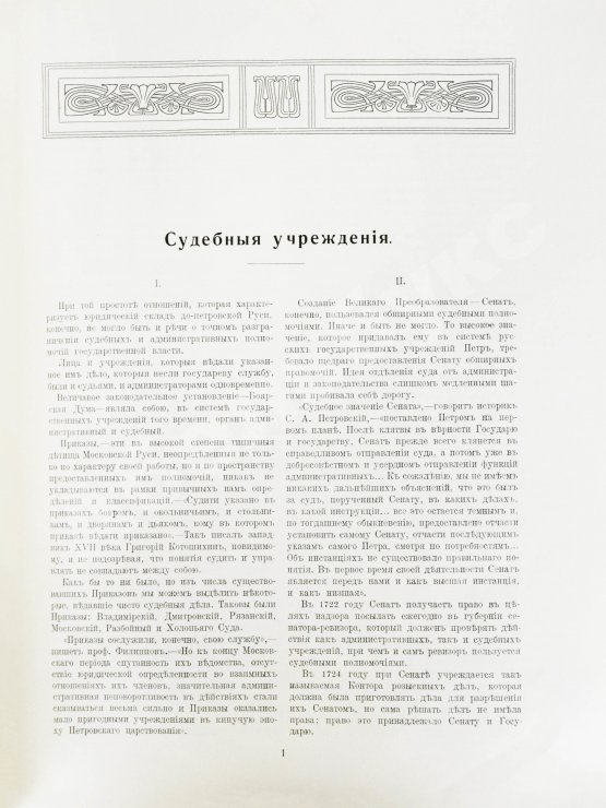 Антикварная книга Россия в её прошлом и настоящем (1613-1913). В память 300-летия Дома Романовых