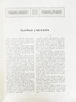 Россия в её прошлом и настоящем (1613-1913). В память 300-летия Дома Романовых