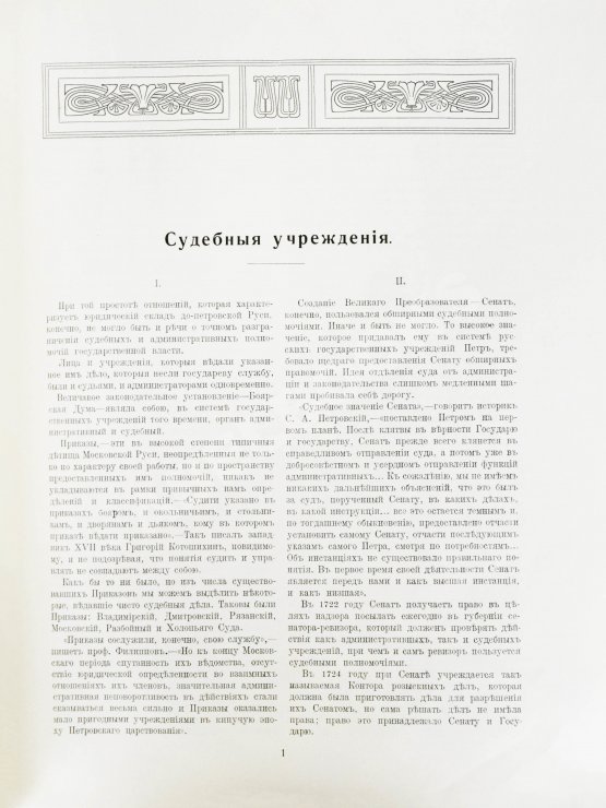 Антикварная книга Россия в её прошлом и настоящем (1613-1913). В память 300-летия Дома Романовых Антикварная книга Россия в её прошлом и настоящем (1613-1913). В память 300-летия Дома Романовых