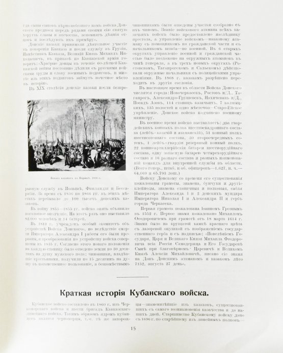 Антикварная книга Россия в её прошлом и настоящем (1613-1913). В память 300-летия Дома Романовых