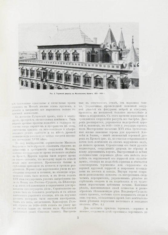 Антикварная книга Россия в её прошлом и настоящем (1613-1913). В память 300-летия Дома Романовых