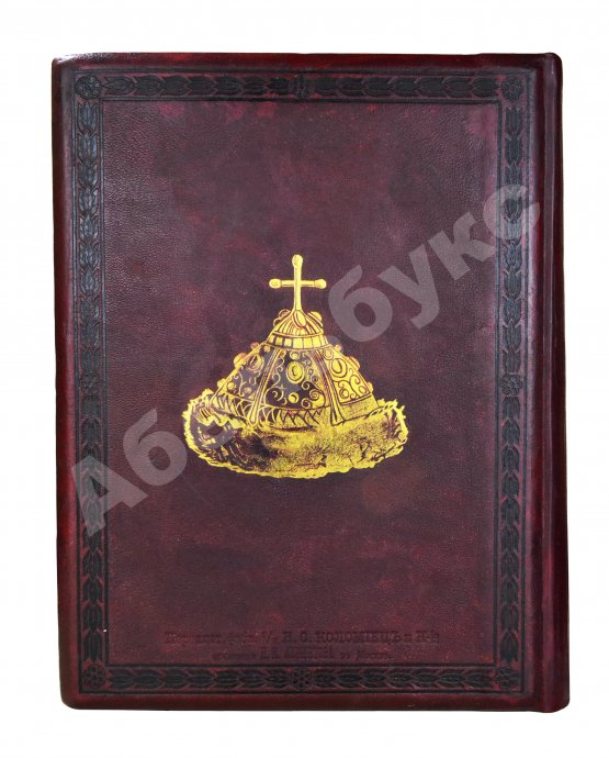 Антикварная книга Россия в её прошлом и настоящем (1613-1913). В память 300-летия Дома Романовых