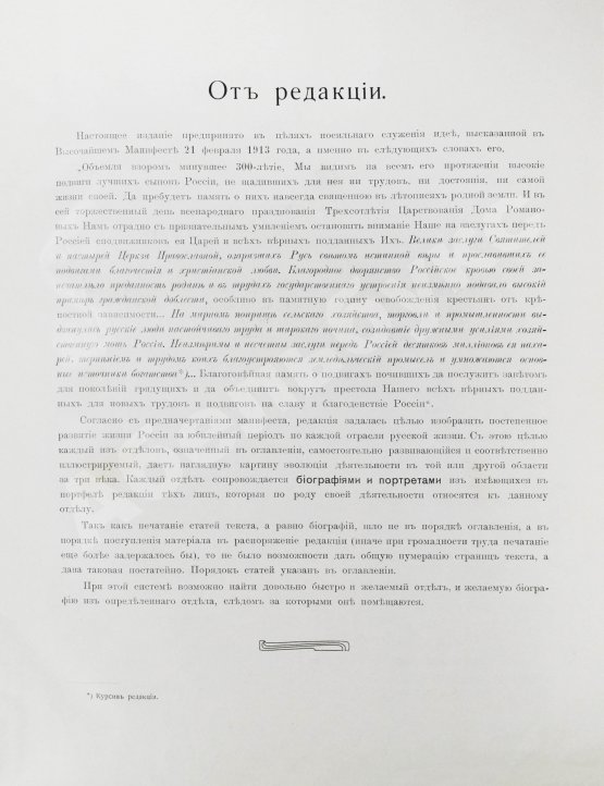 Антикварная книга Россия в её прошлом и настоящем (1613-1913). В память 300-летия Дома Романовых