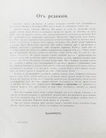 Россия в её прошлом и настоящем (1613-1913). В память 300-летия Дома Романовых