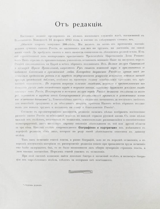 Антикварная книга Россия в её прошлом и настоящем (1613-1913). В память 300-летия Дома Романовых Антикварная книга Россия в её прошлом и настоящем (1613-1913). В память 300-летия Дома Романовых