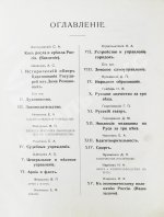 Россия в её прошлом и настоящем (1613-1913). В память 300-летия Дома Романовых