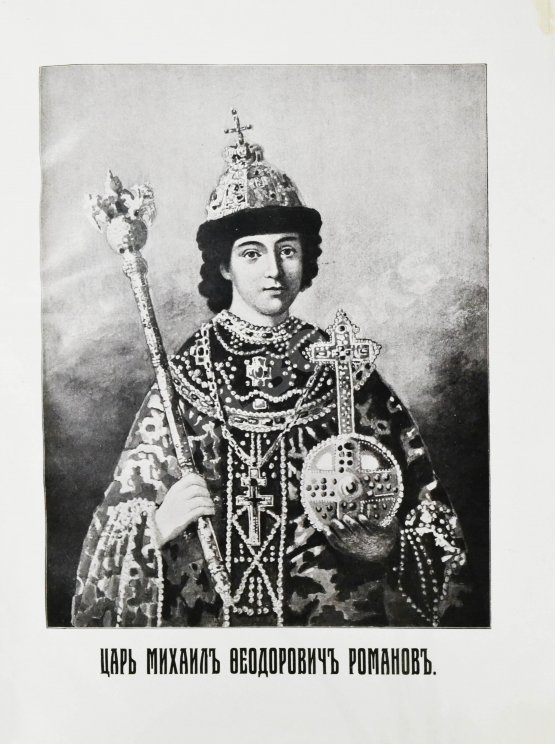 Антикварная книга Россия в её прошлом и настоящем (1613-1913). В память 300-летия Дома Романовых Антикварная книга Россия в её прошлом и настоящем (1613-1913). В память 300-летия Дома Романовых