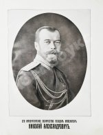 Россия в её прошлом и настоящем (1613-1913). В память 300-летия Дома Романовых