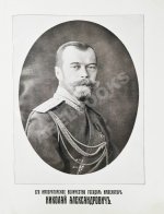 Россия в её прошлом и настоящем (1613-1913). В память 300-летия Дома Романовых
