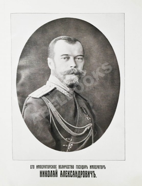 Антикварная книга Россия в её прошлом и настоящем (1613-1913). В память 300-летия Дома Романовых Антикварная книга Россия в её прошлом и настоящем (1613-1913). В память 300-летия Дома Романовых