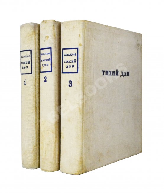 Антикварная книга Шолохов, М.А. Тихий Дон. Роман