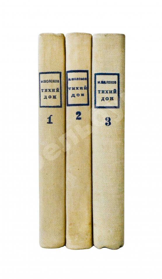 Антикварная книга Шолохов, М.А. Тихий Дон. Роман