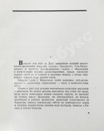 Шолохов, М.А. Тихий Дон. Роман