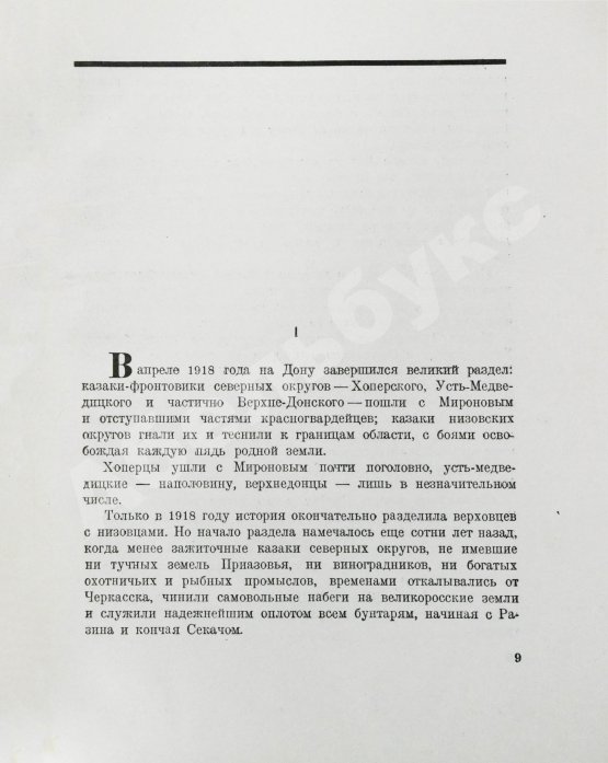Антикварная книга Шолохов, М.А. Тихий Дон. Роман