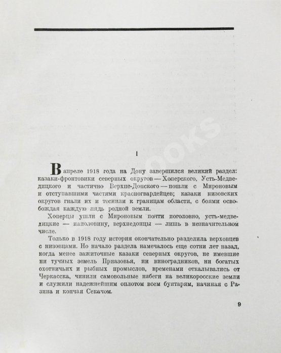 Антикварная книга Шолохов, М.А. Тихий Дон. Роман