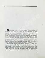 Шолохов, М.А. Тихий Дон. Роман