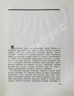 Шолохов, М.А. Тихий Дон. Роман