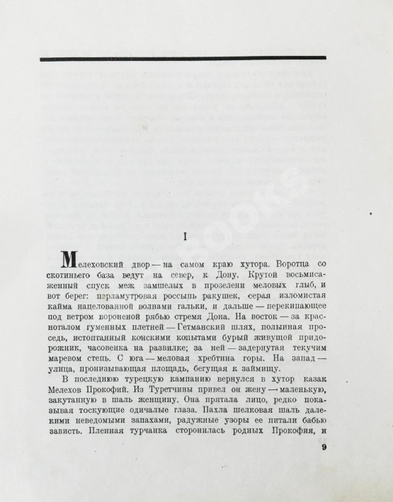 Антикварная книга Шолохов, М.А. Тихий Дон. Роман
