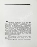 Шолохов, М.А. Тихий Дон. Роман