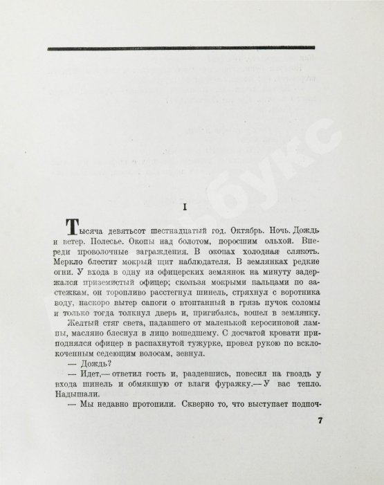 Антикварная книга Шолохов, М.А. Тихий Дон. Роман