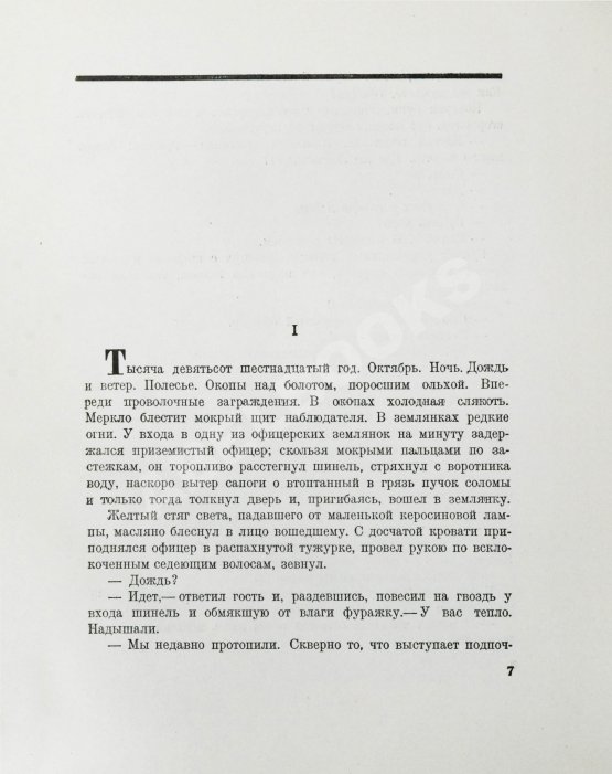 Антикварная книга Шолохов, М.А. Тихий Дон. Роман