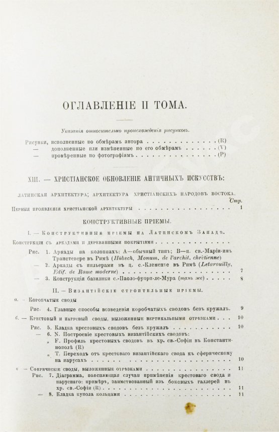 Антикварная книга Шуази, О. История архитектуры