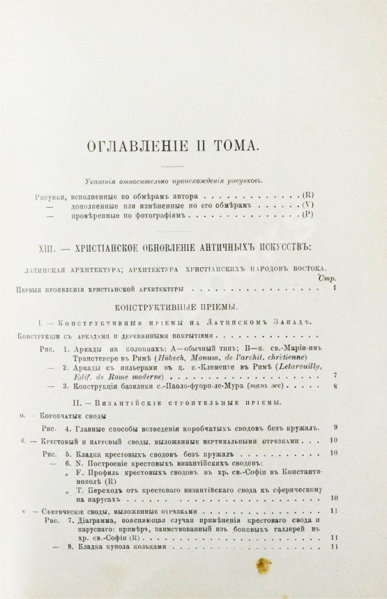 Антикварная книга Шуази, О. История архитектуры Антикварная книга Шуази, О. История архитектуры