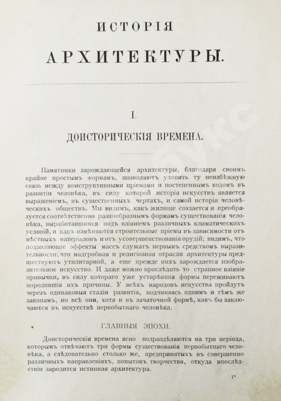Антикварная книга Шуази, О. История архитектуры