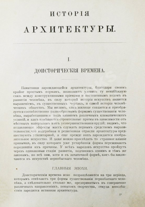 Антикварная книга Шуази, О. История архитектуры Антикварная книга Шуази, О. История архитектуры