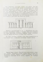 Шуази, О. История архитектуры