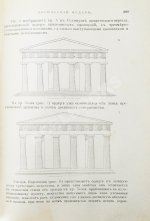 Шуази, О. История архитектуры