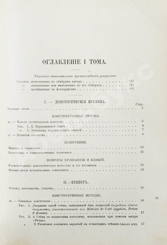 Антикварная книга Шуази, О. История архитектуры