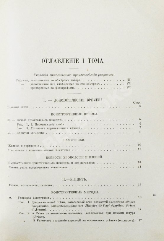 Антикварная книга Шуази, О. История архитектуры Антикварная книга Шуази, О. История архитектуры