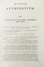 Шуази, О. История архитектуры