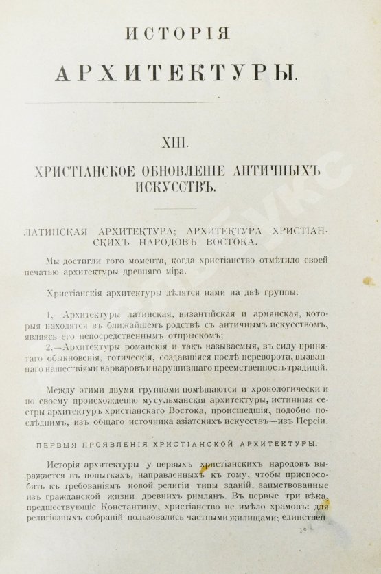 Антикварная книга Шуази, О. История архитектуры
