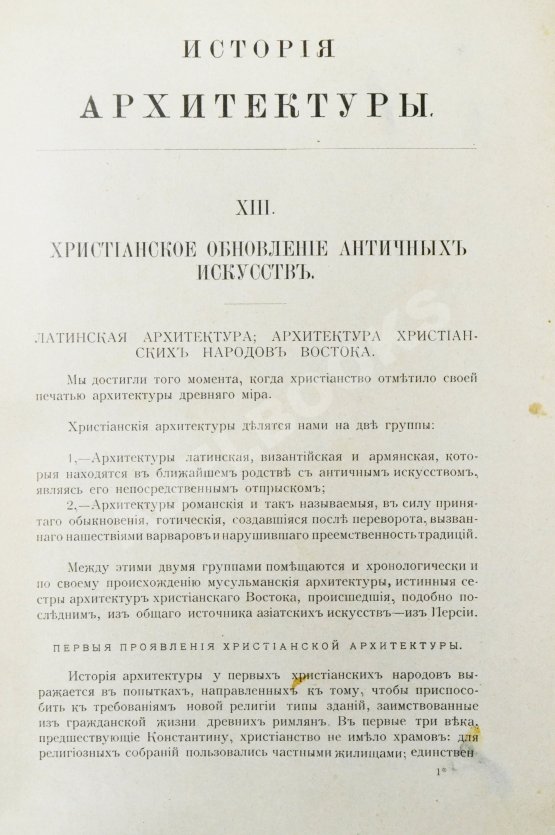 Антикварная книга Шуази, О. История архитектуры Антикварная книга Шуази, О. История архитектуры