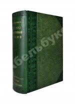 Варлих, В.К. Русские лекарственные растения